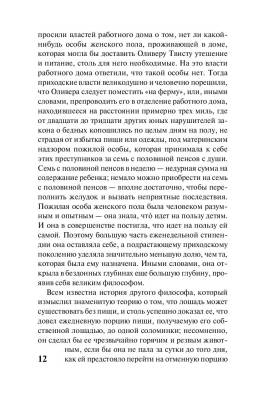 Приключения Оливера Твиста с доставкой по Минску от 70 рублей бесплатно!